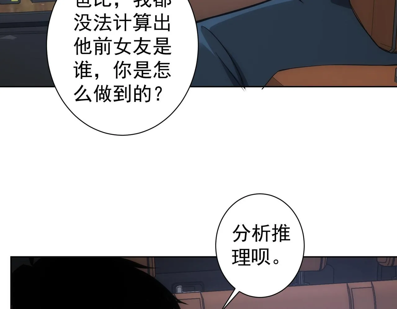 第241话 永远不分开 第9页