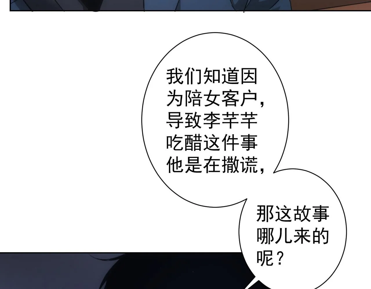 第241话 永远不分开 第11页