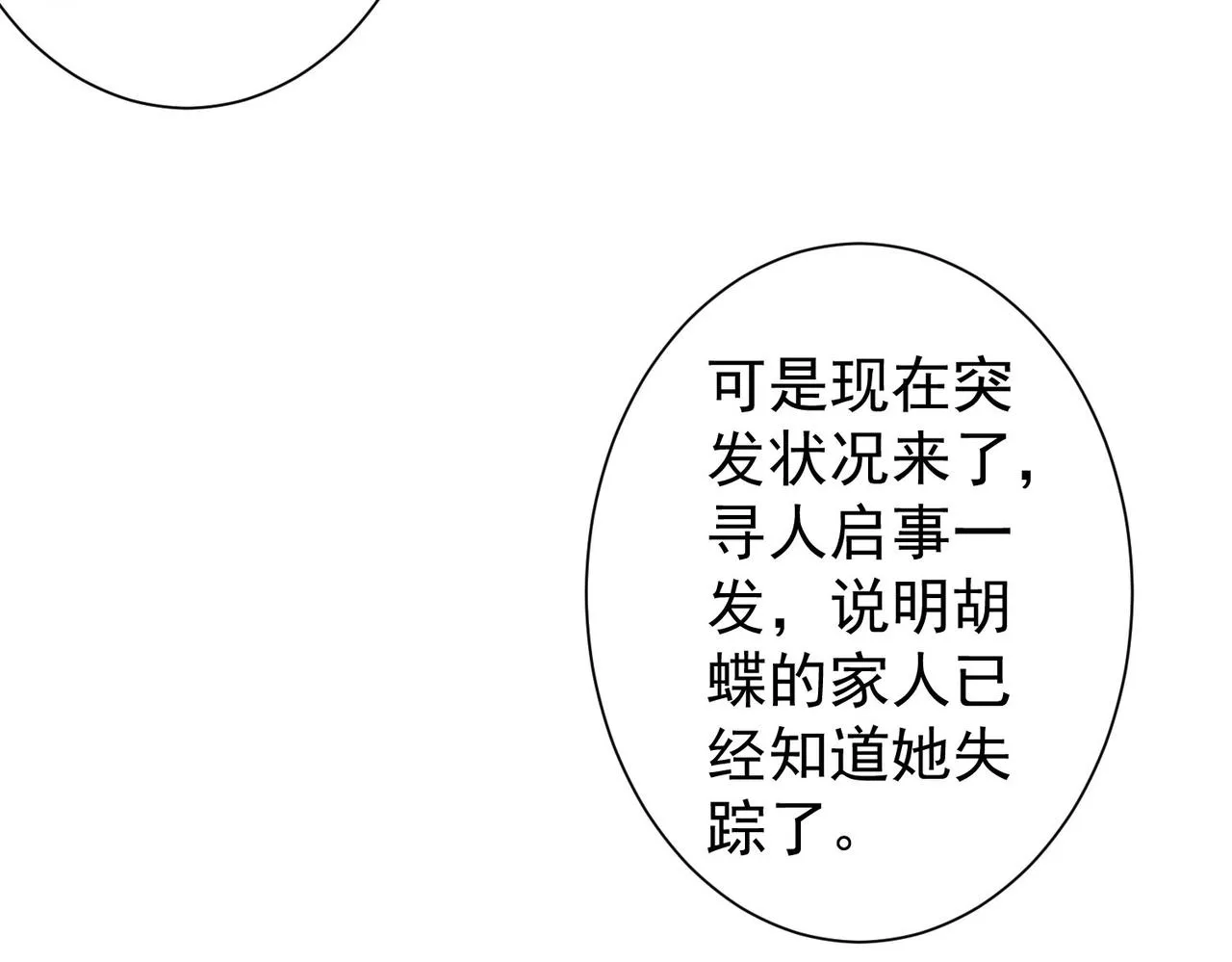 第241话 永远不分开 第43页