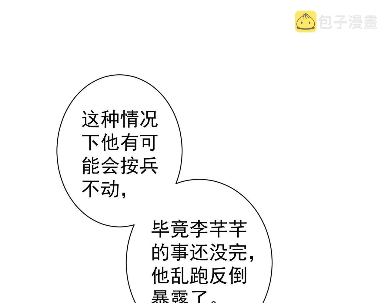 第241话 永远不分开 第49页