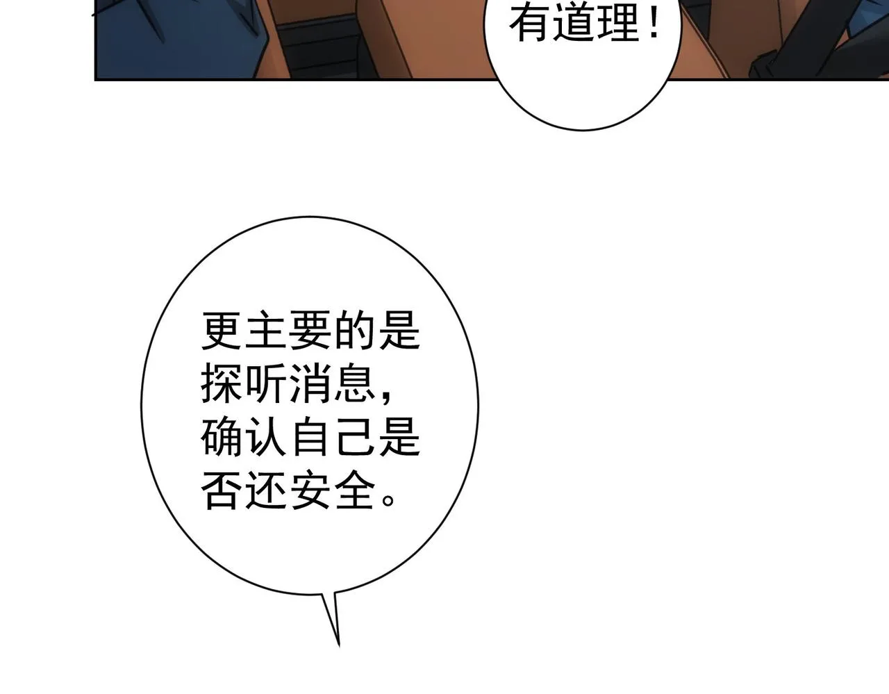 第241话 永远不分开 第57页