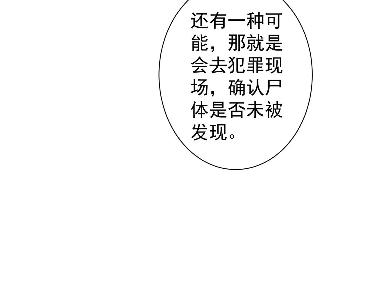 第241话 永远不分开 第59页