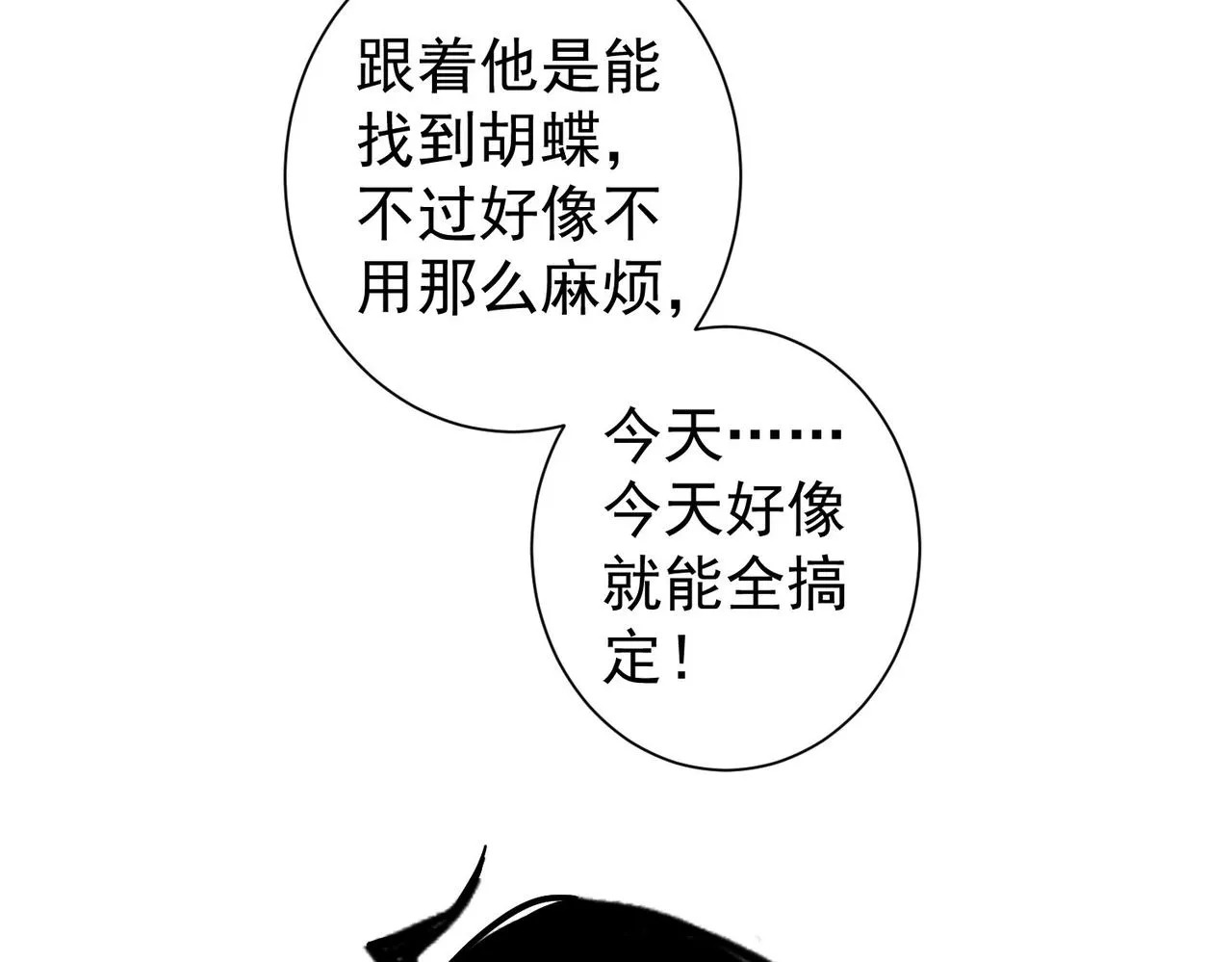 第241话 永远不分开 第93页