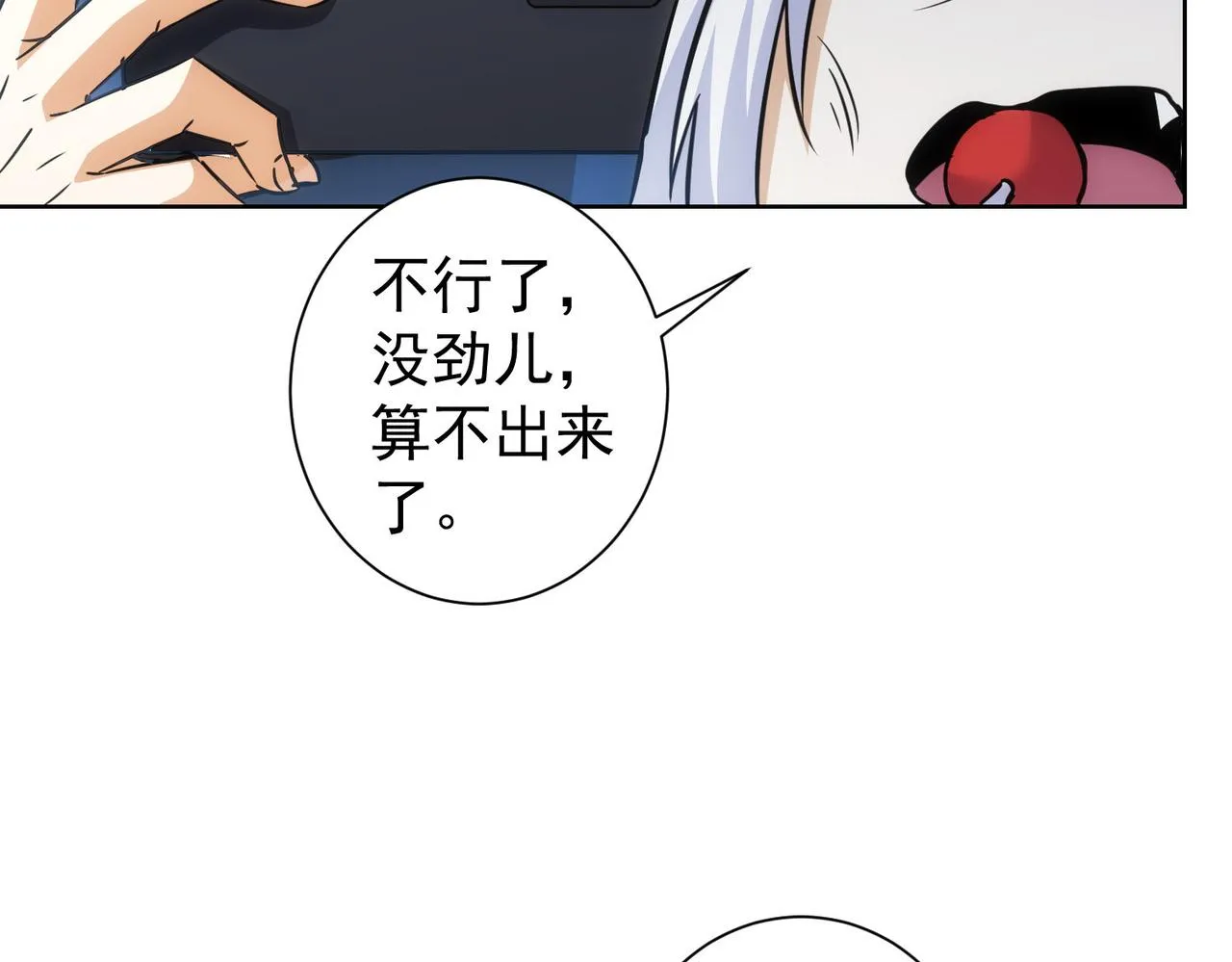 第241话 永远不分开 第111页