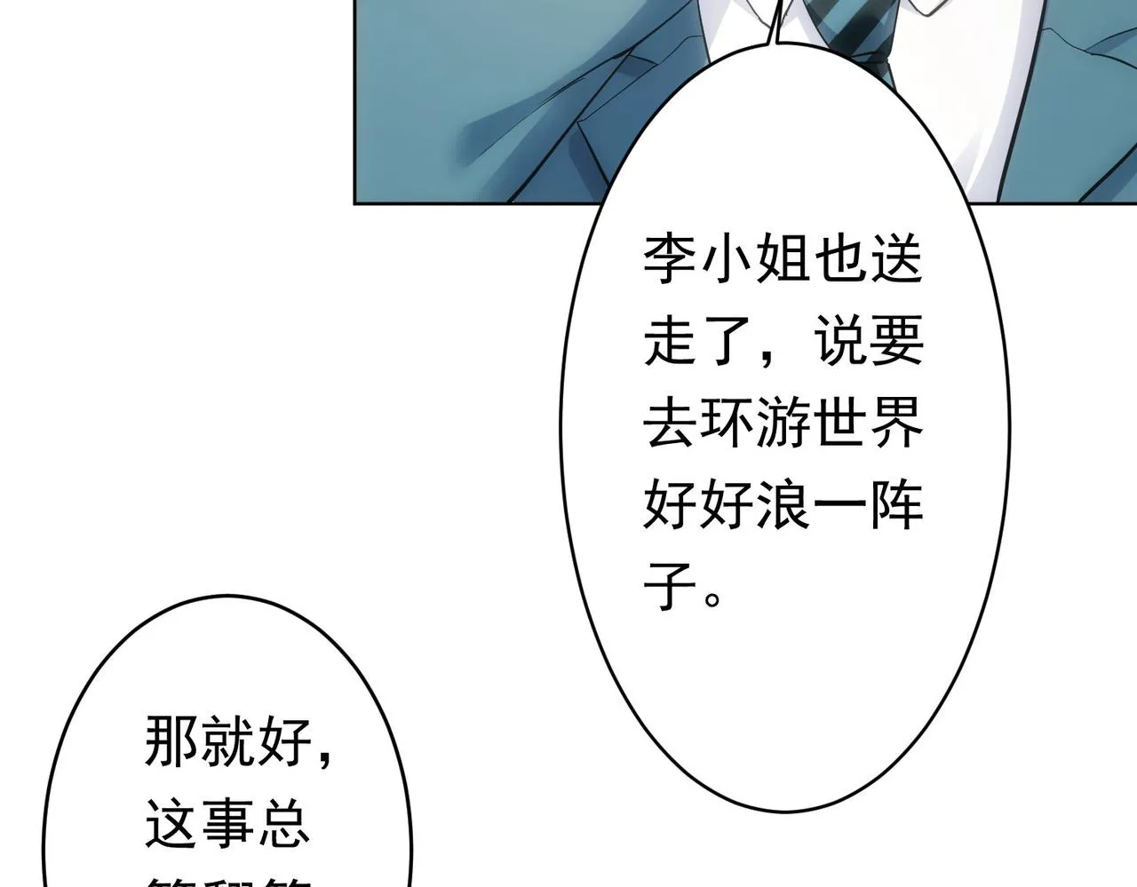 第242话 市民楷模 第12页