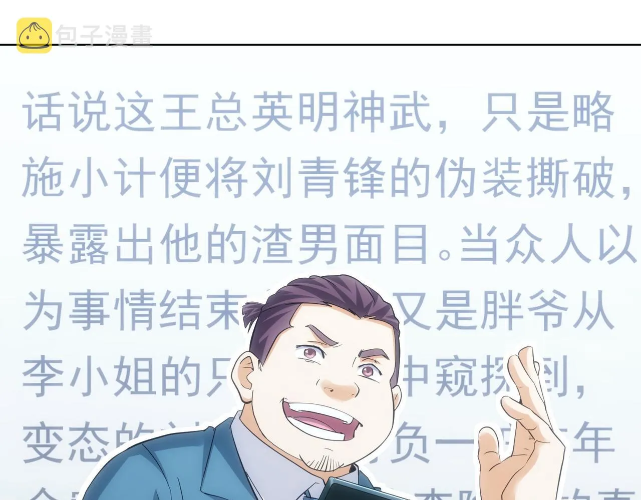 第242话 市民楷模 第18页