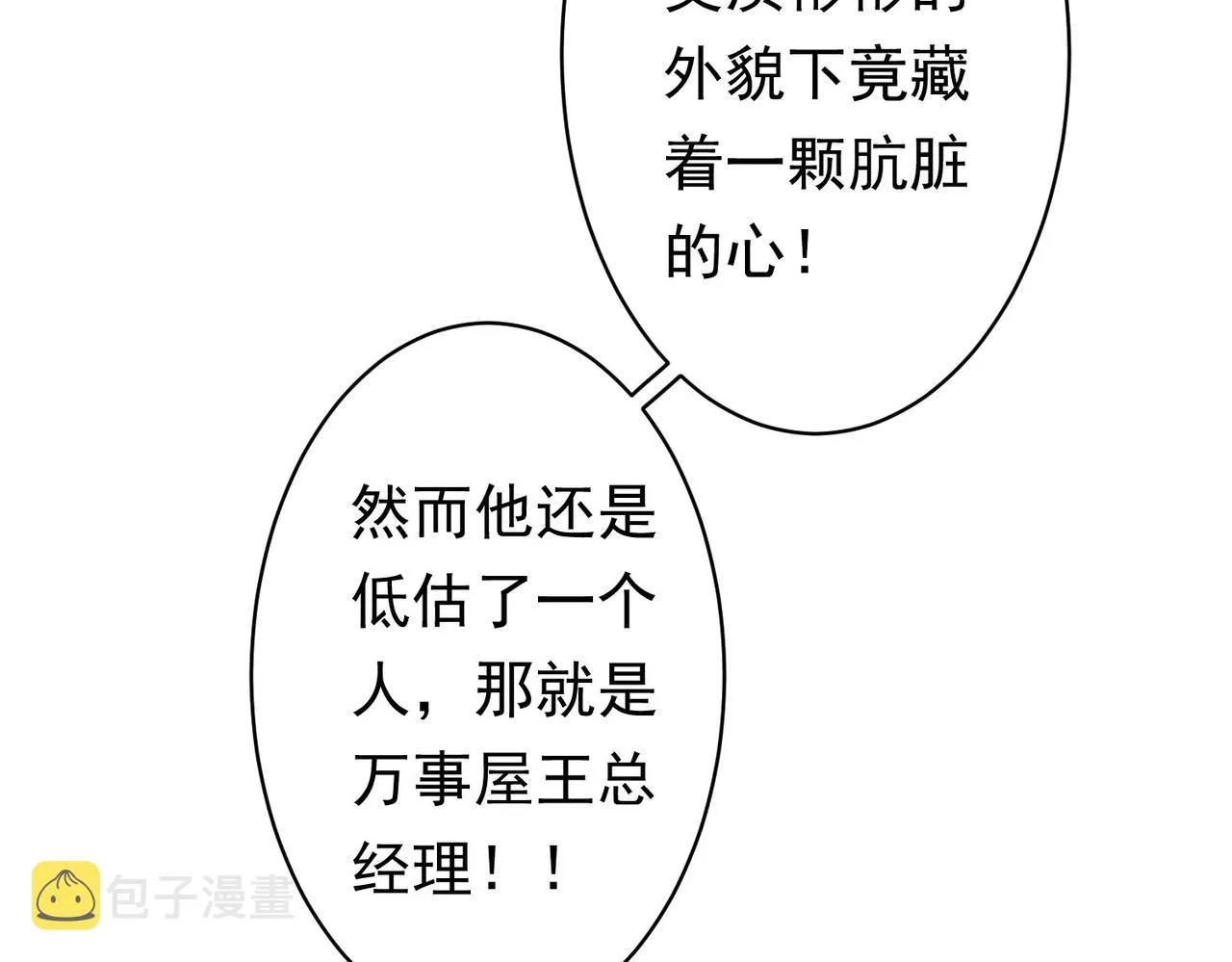 第242话 市民楷模 第20页
