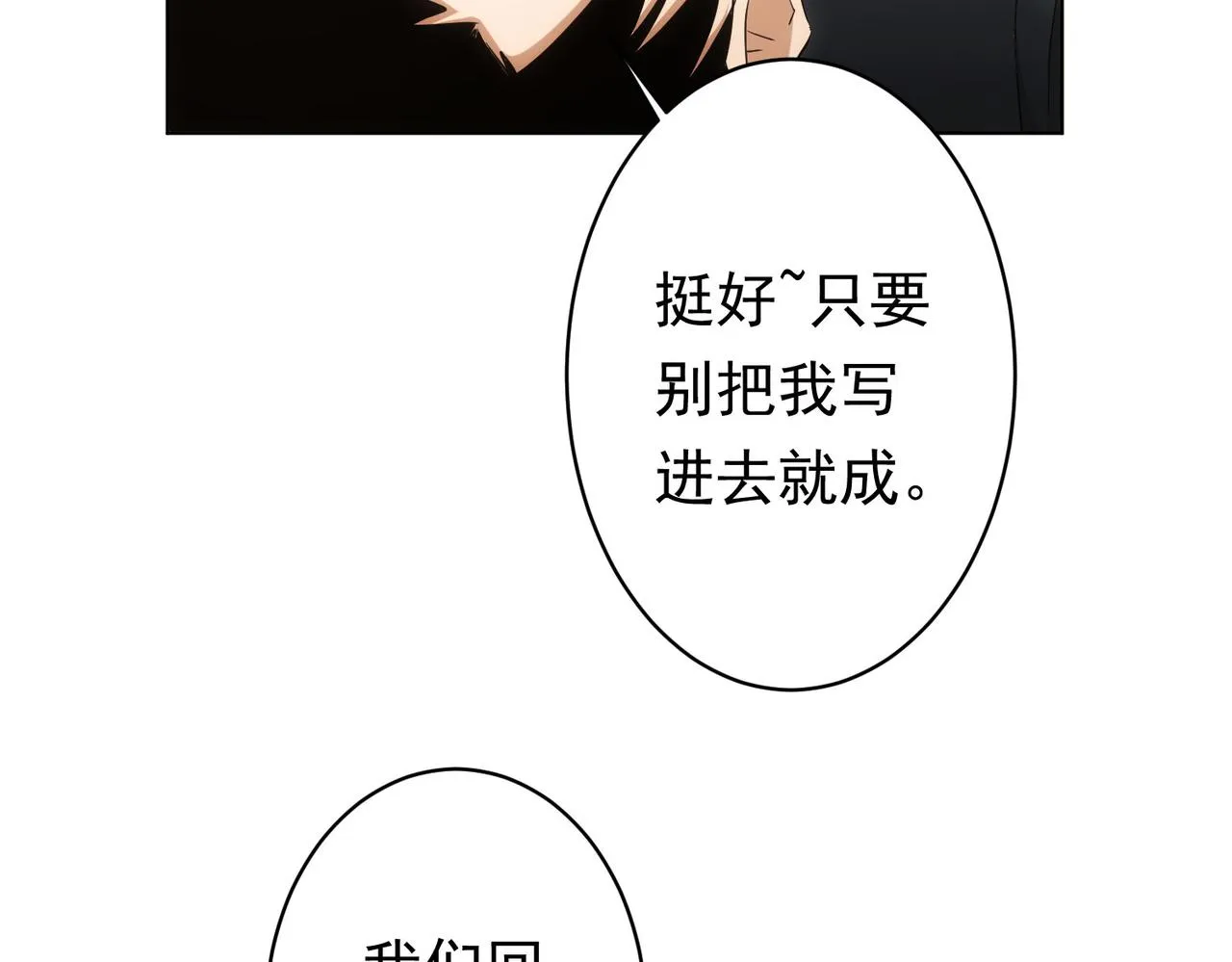 第242话 市民楷模 第25页