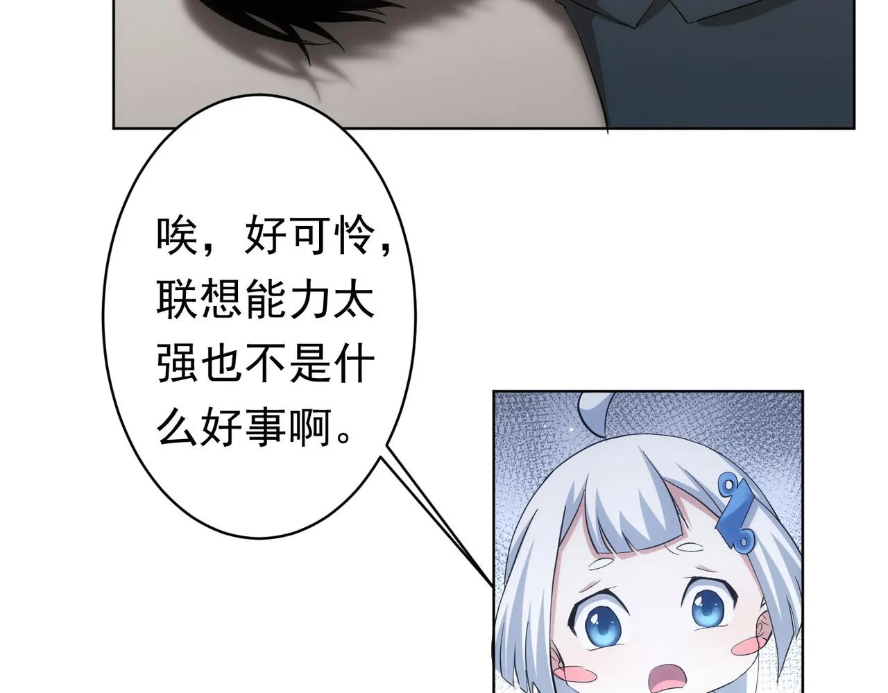 第242话 市民楷模 第33页
