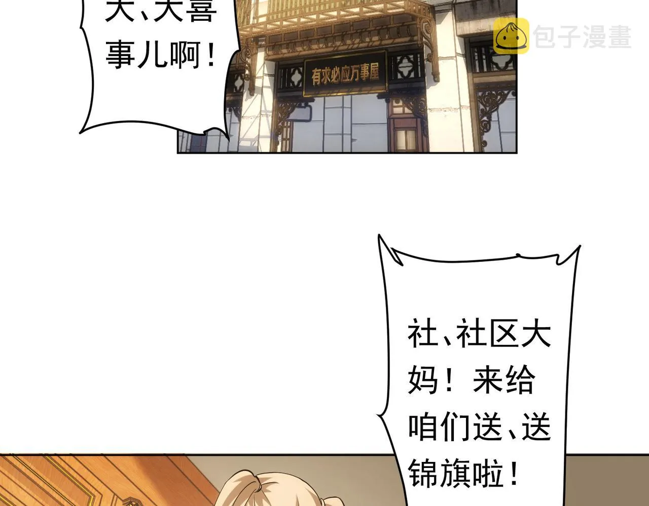 第242话 市民楷模 第51页