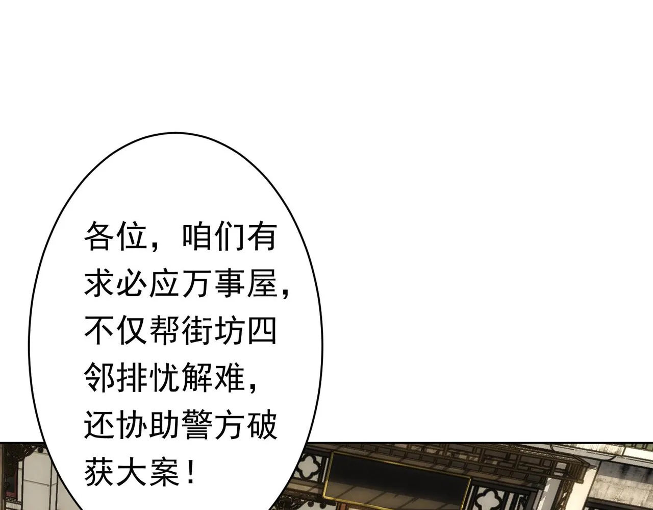 第242话 市民楷模 第54页