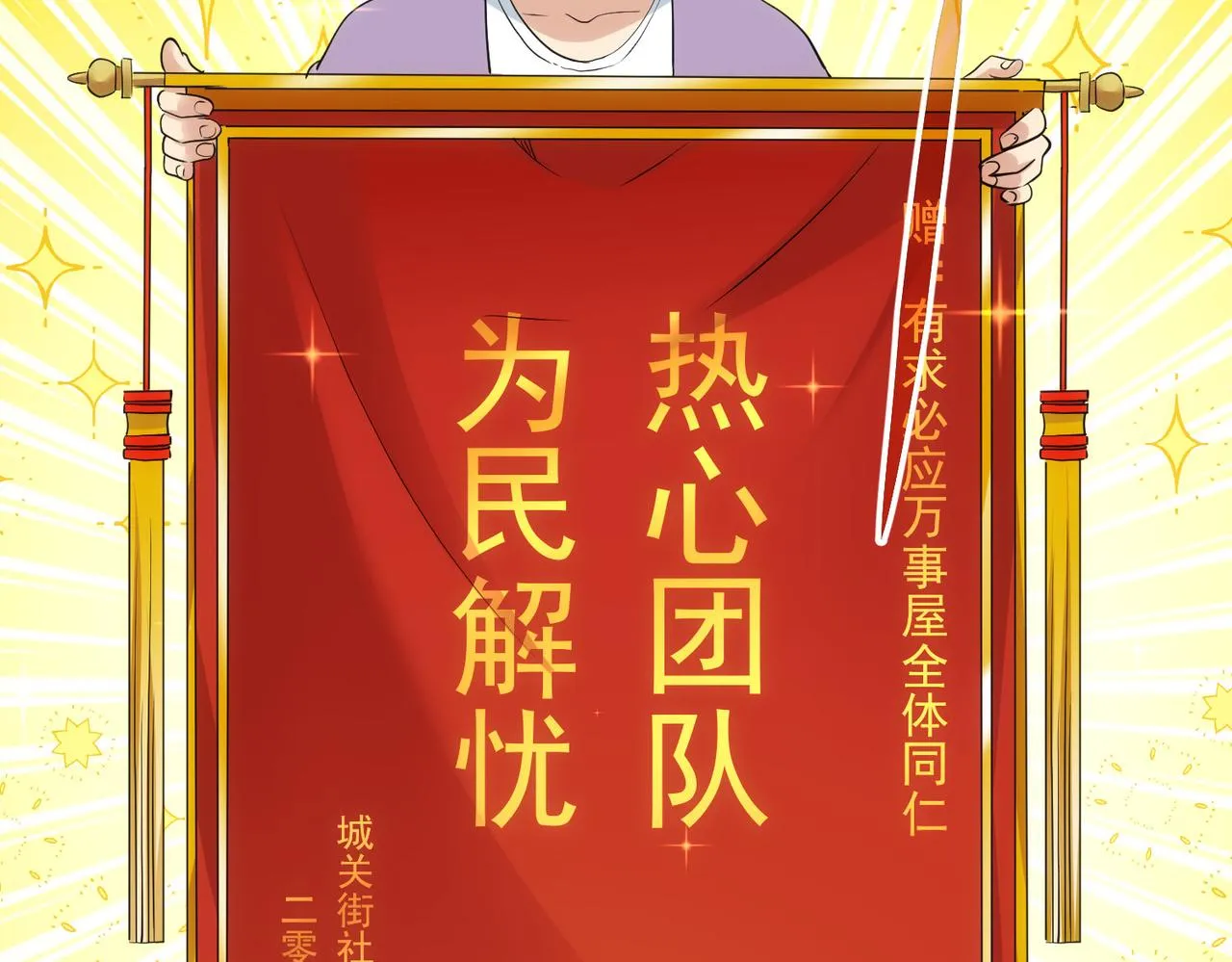 第242话 市民楷模 第59页