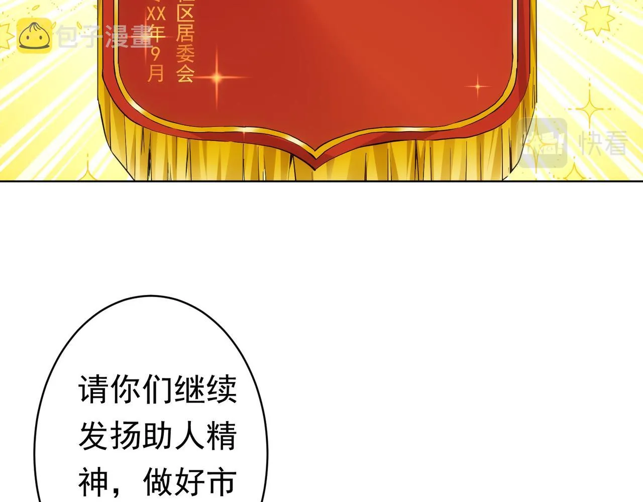 第242话 市民楷模 第60页