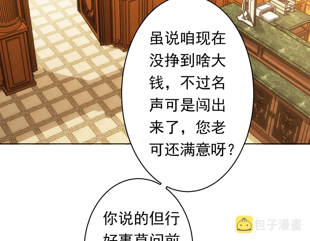 第242话 市民楷模 第86页