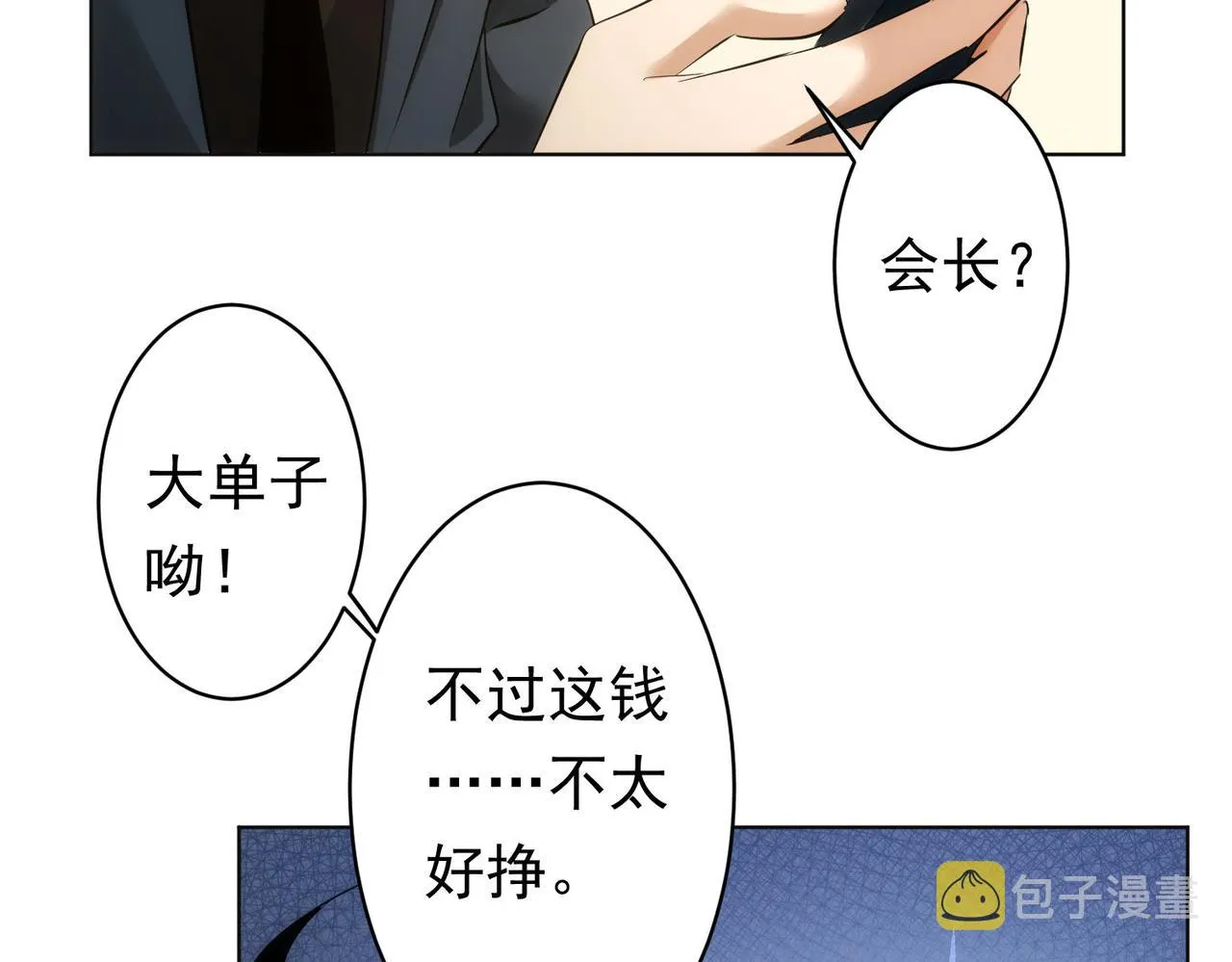 第242话 市民楷模 第97页
