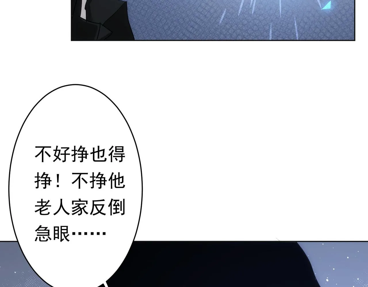 第242话 市民楷模 第99页