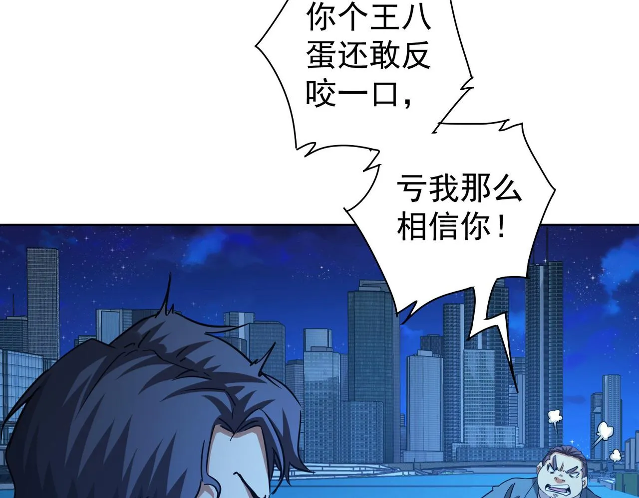 第239话 恐怖情人 第36页