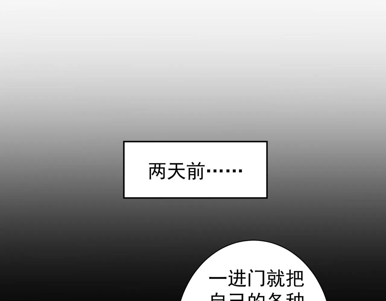 第239话 恐怖情人 第43页
