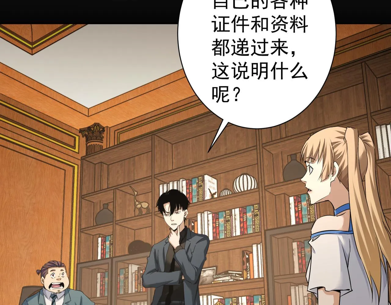 第239话 恐怖情人 第44页