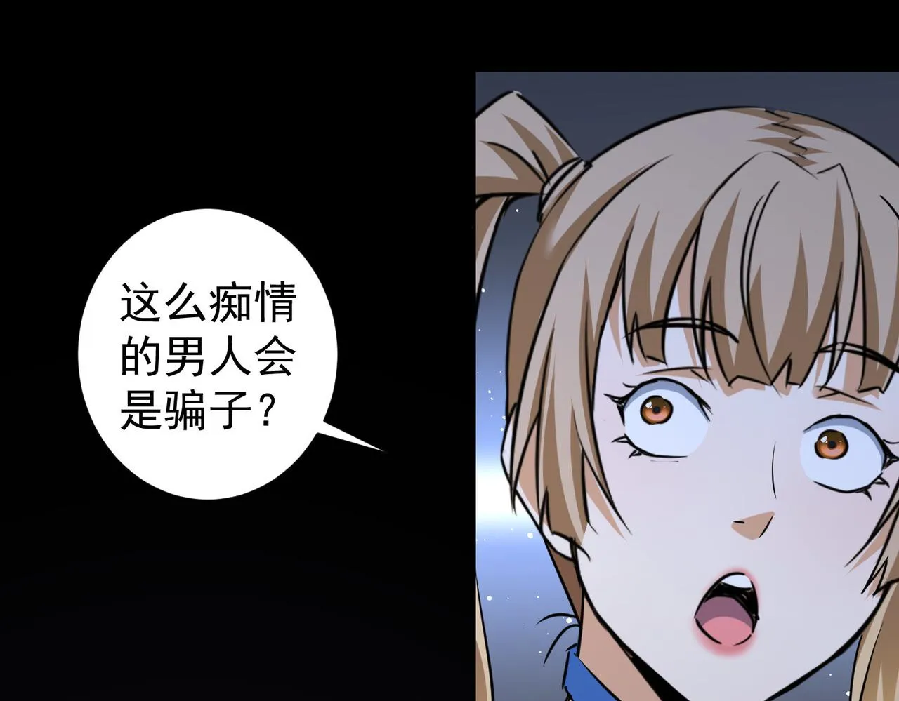第239话 恐怖情人 第46页