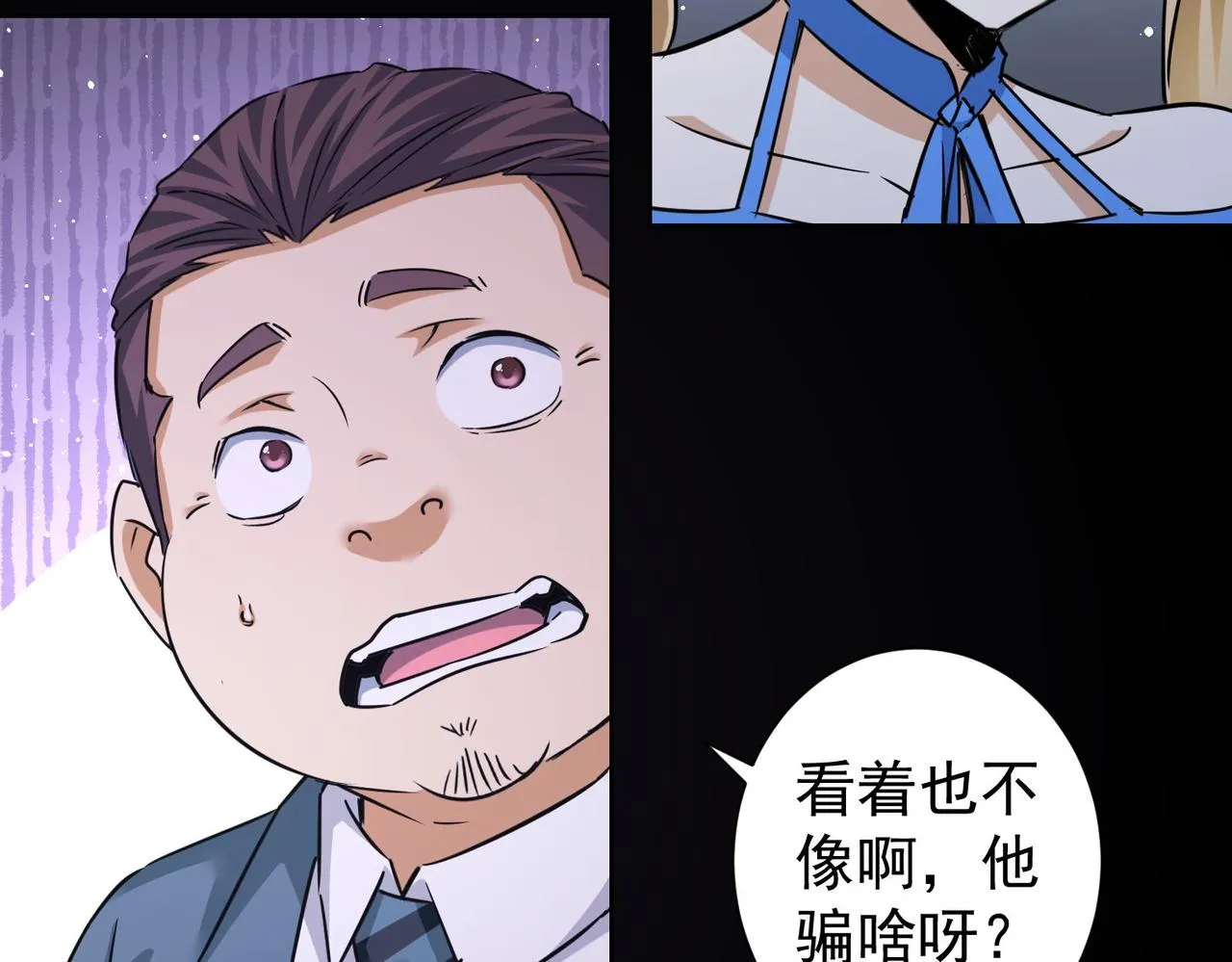 第239话 恐怖情人 第47页