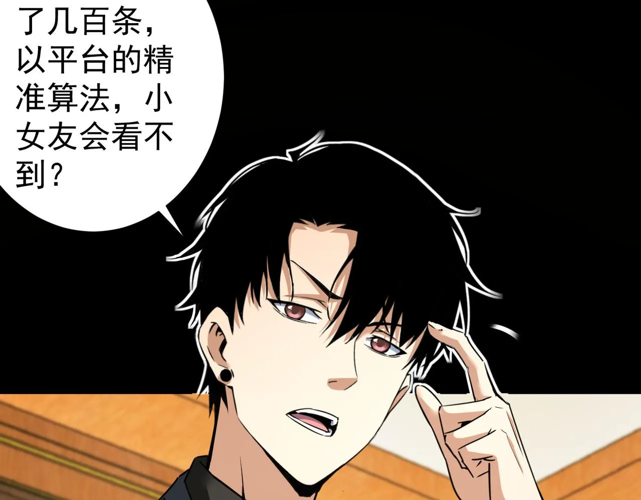 第239话 恐怖情人 第49页