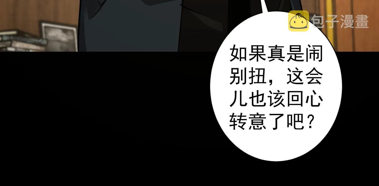 第239话 恐怖情人 第51页