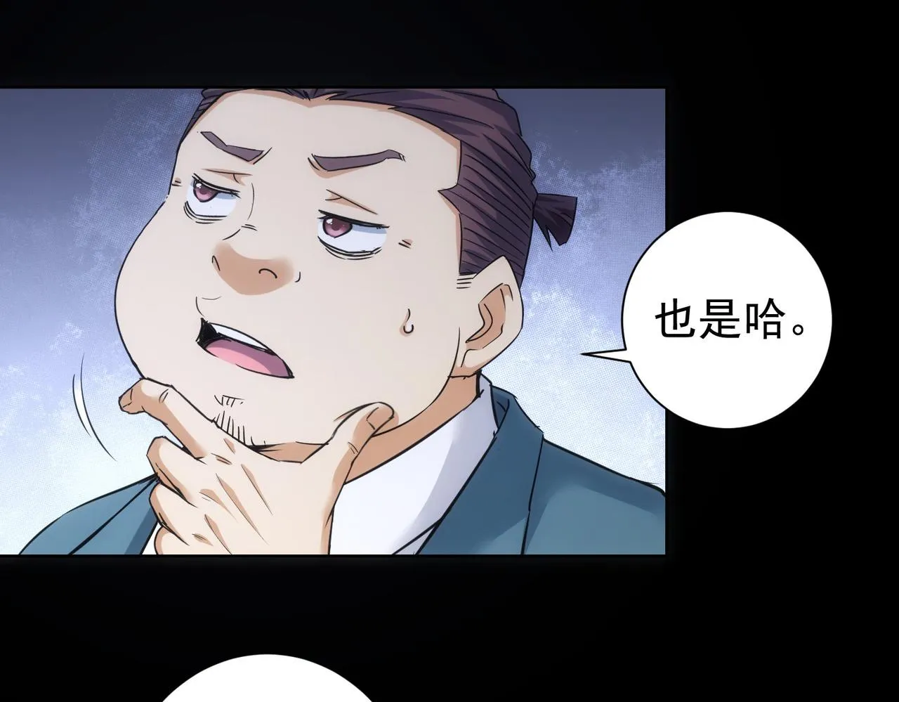 第239话 恐怖情人 第52页