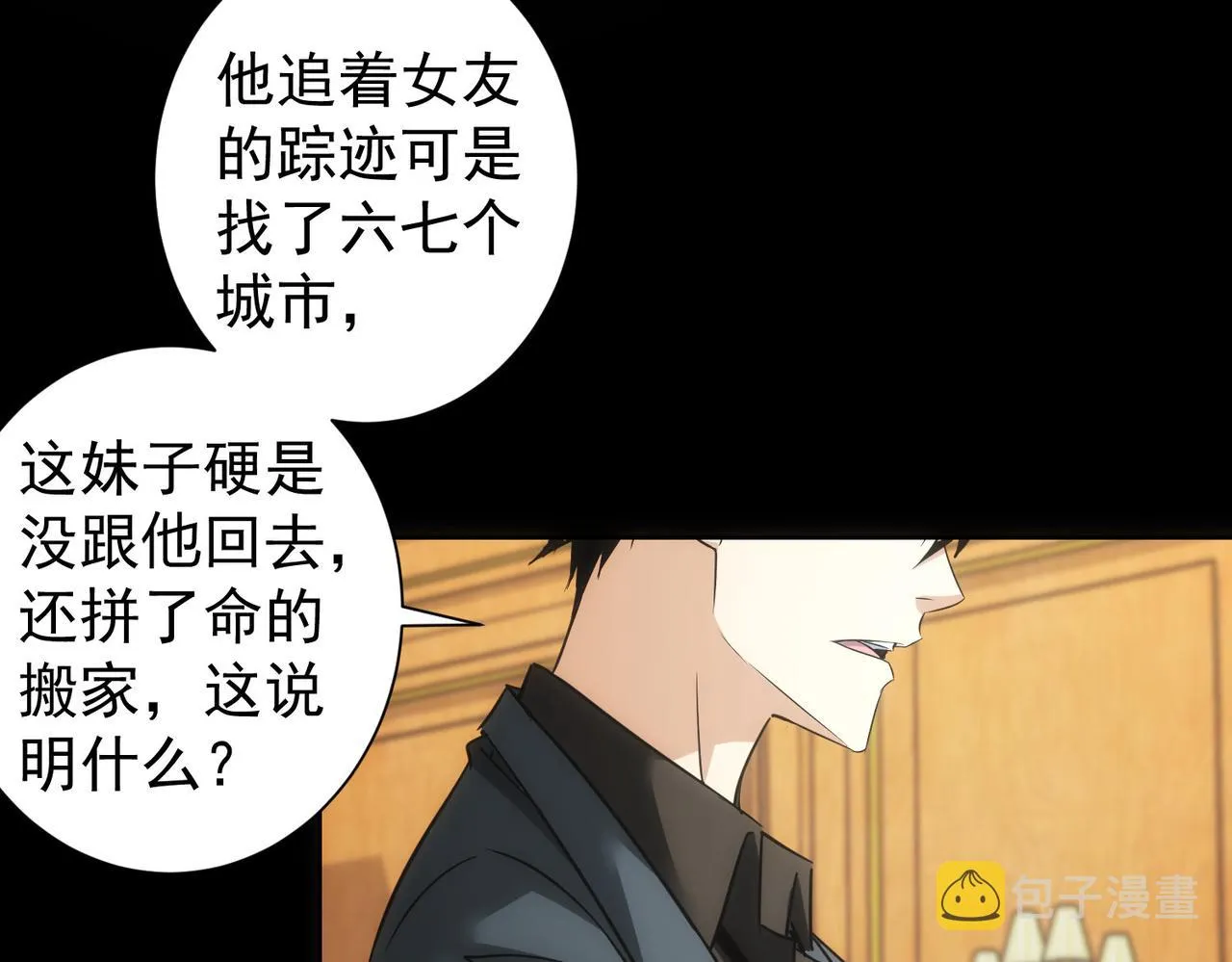 第239话 恐怖情人 第53页