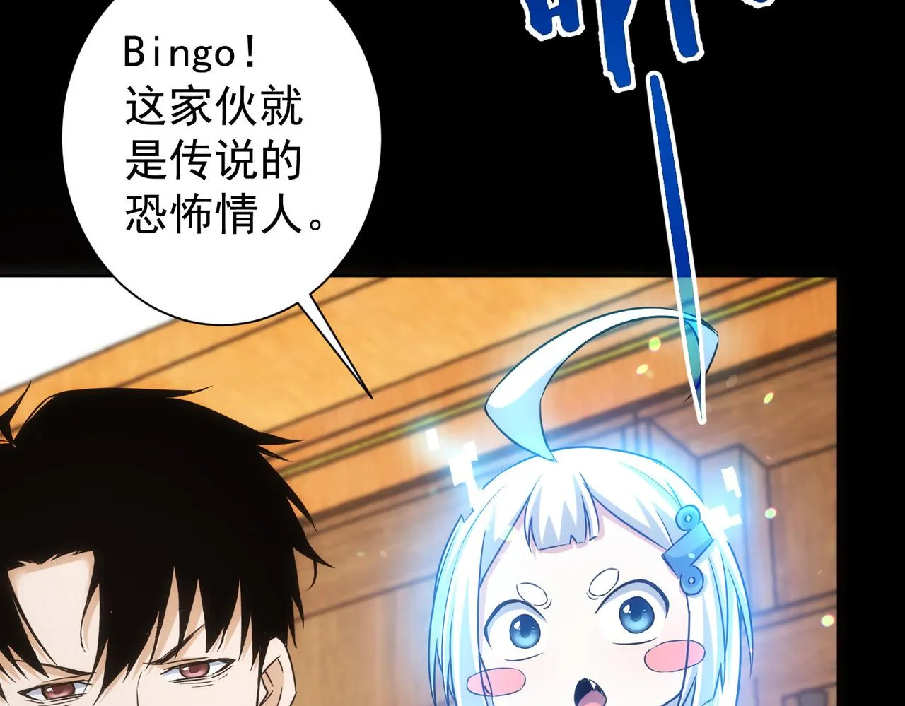 第239话 恐怖情人 第57页