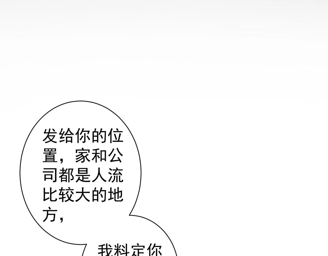 第239话 恐怖情人 第72页