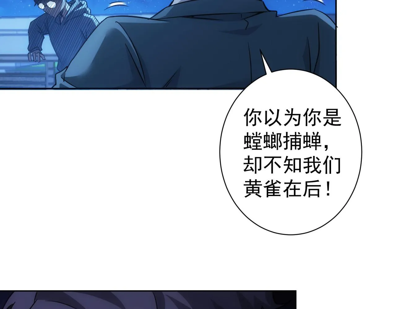 第239话 恐怖情人 第82页
