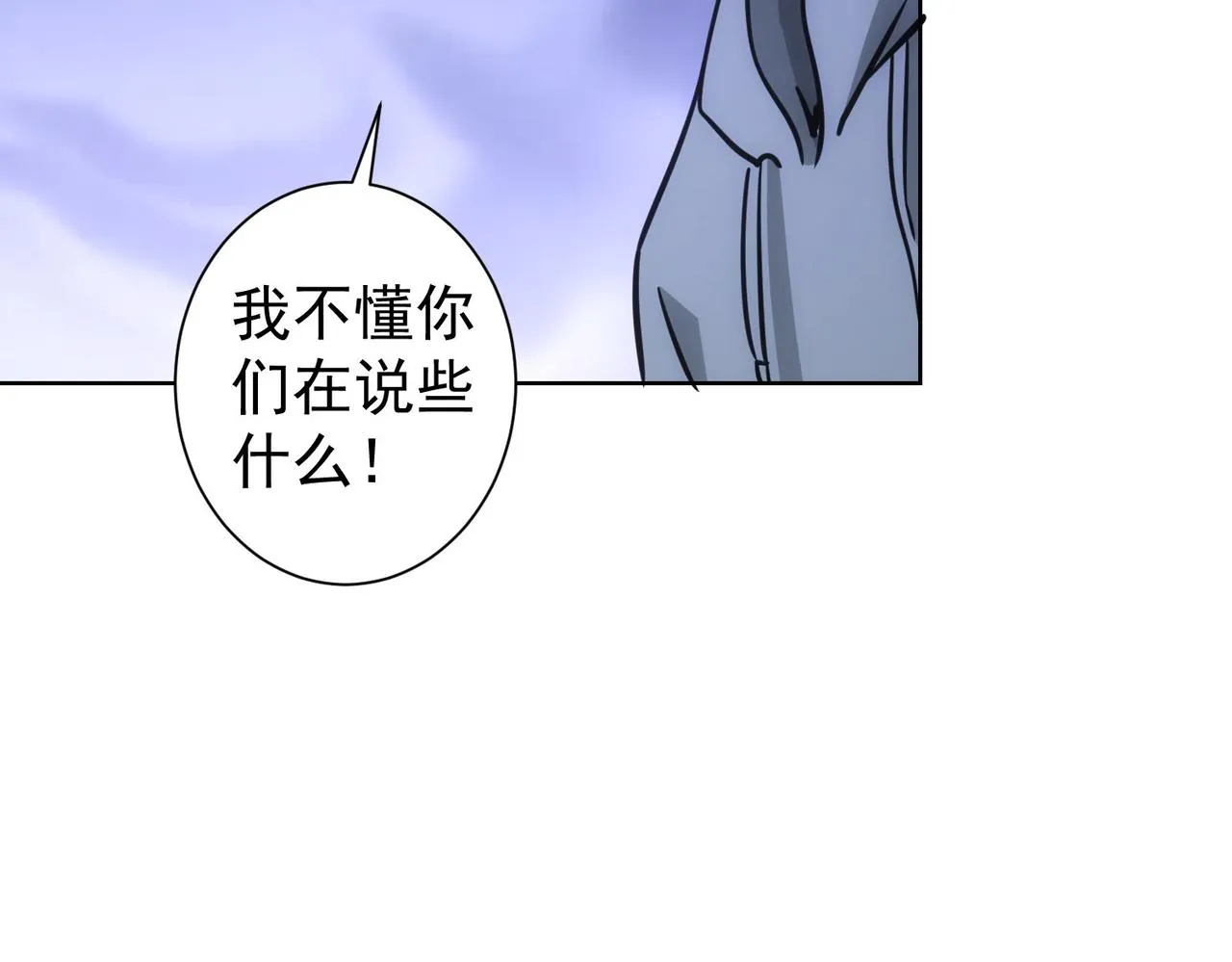 第239话 恐怖情人 第84页