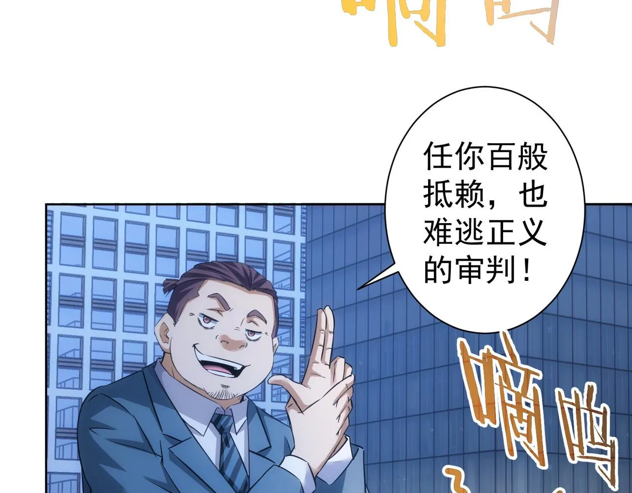第239话 恐怖情人 第86页