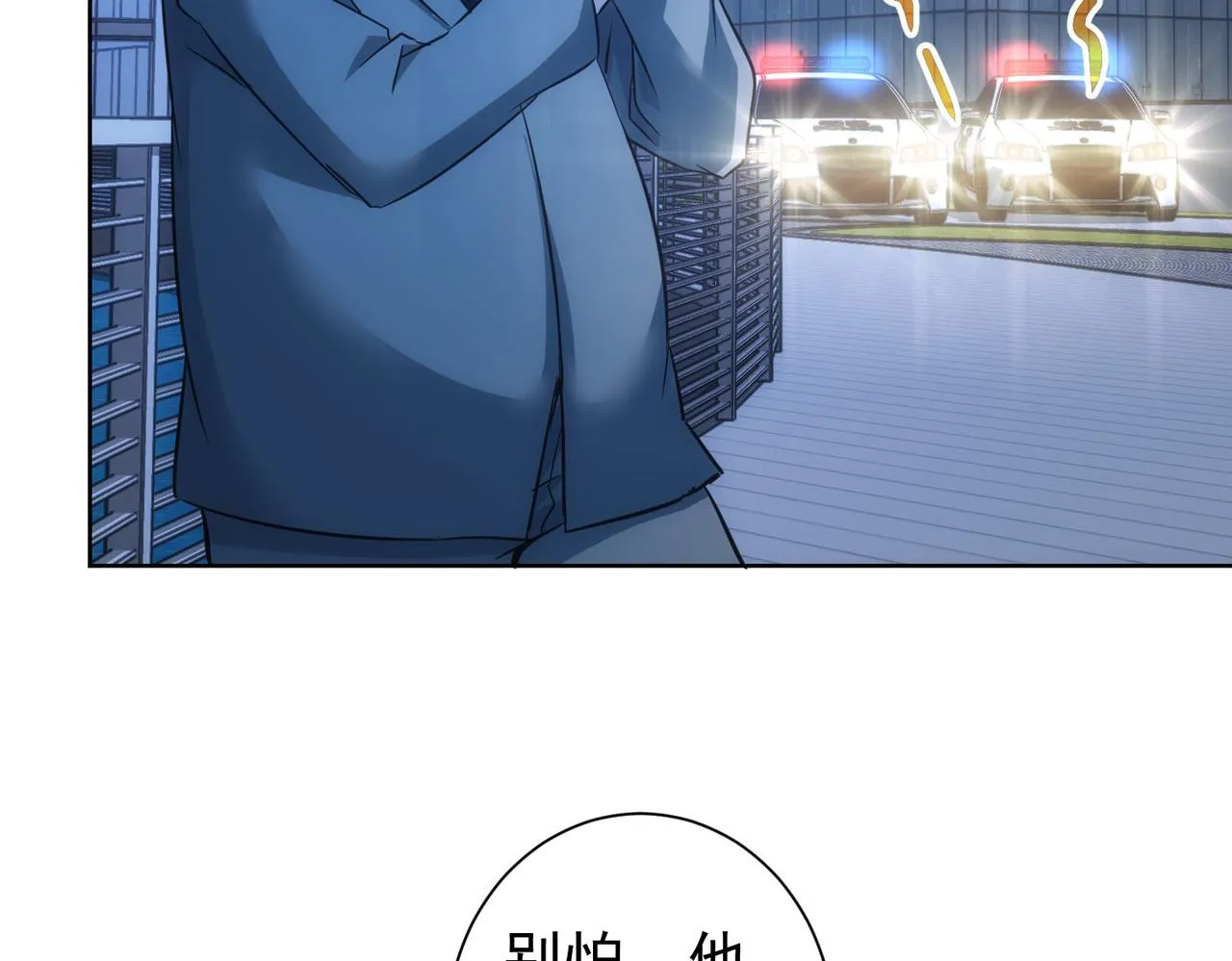 第239话 恐怖情人 第87页
