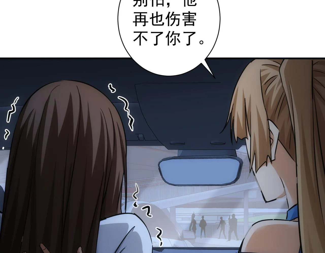 第239话 恐怖情人 第88页