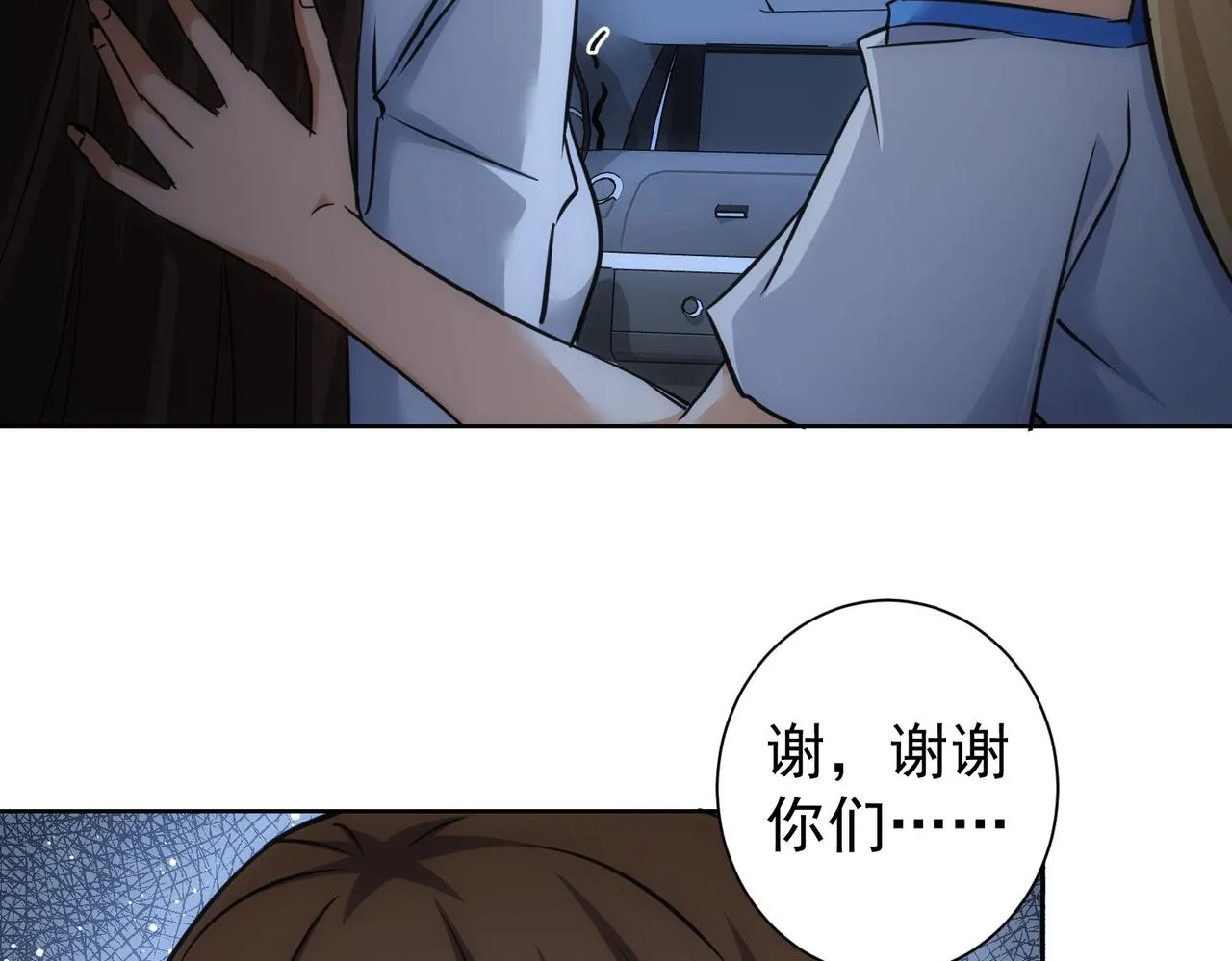 第239话 恐怖情人 第89页