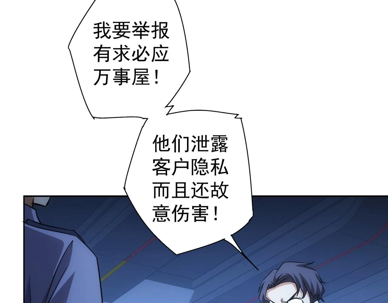 第239话 恐怖情人 第92页