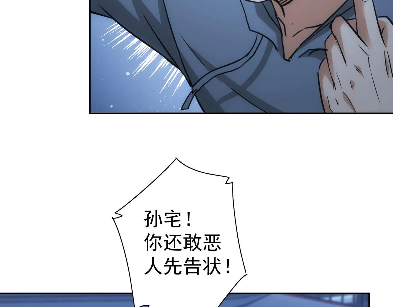 第239话 恐怖情人 第96页