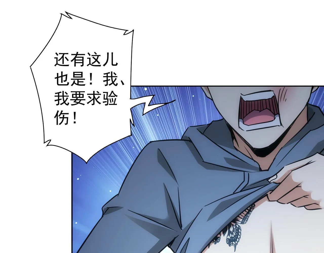 第239话 恐怖情人 第99页