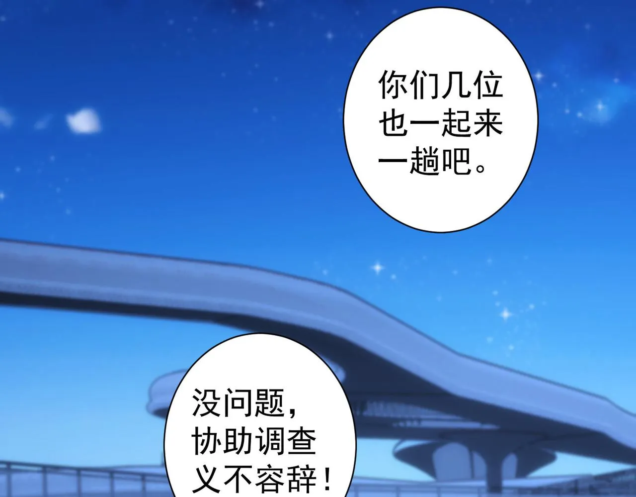第239话 恐怖情人 第106页
