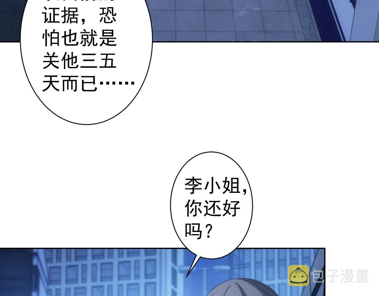 第240话 连环案 第11页