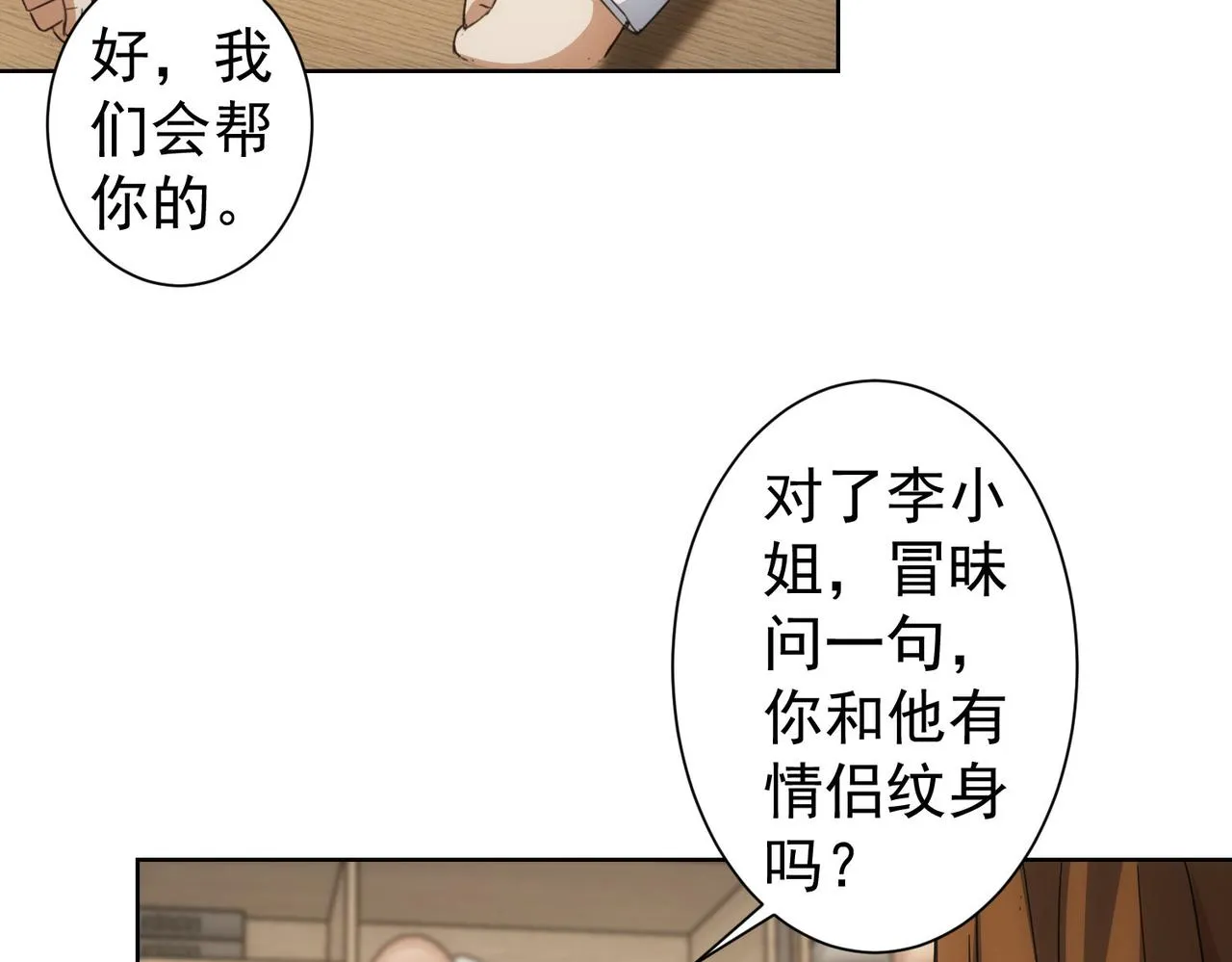 第240话 连环案 第45页