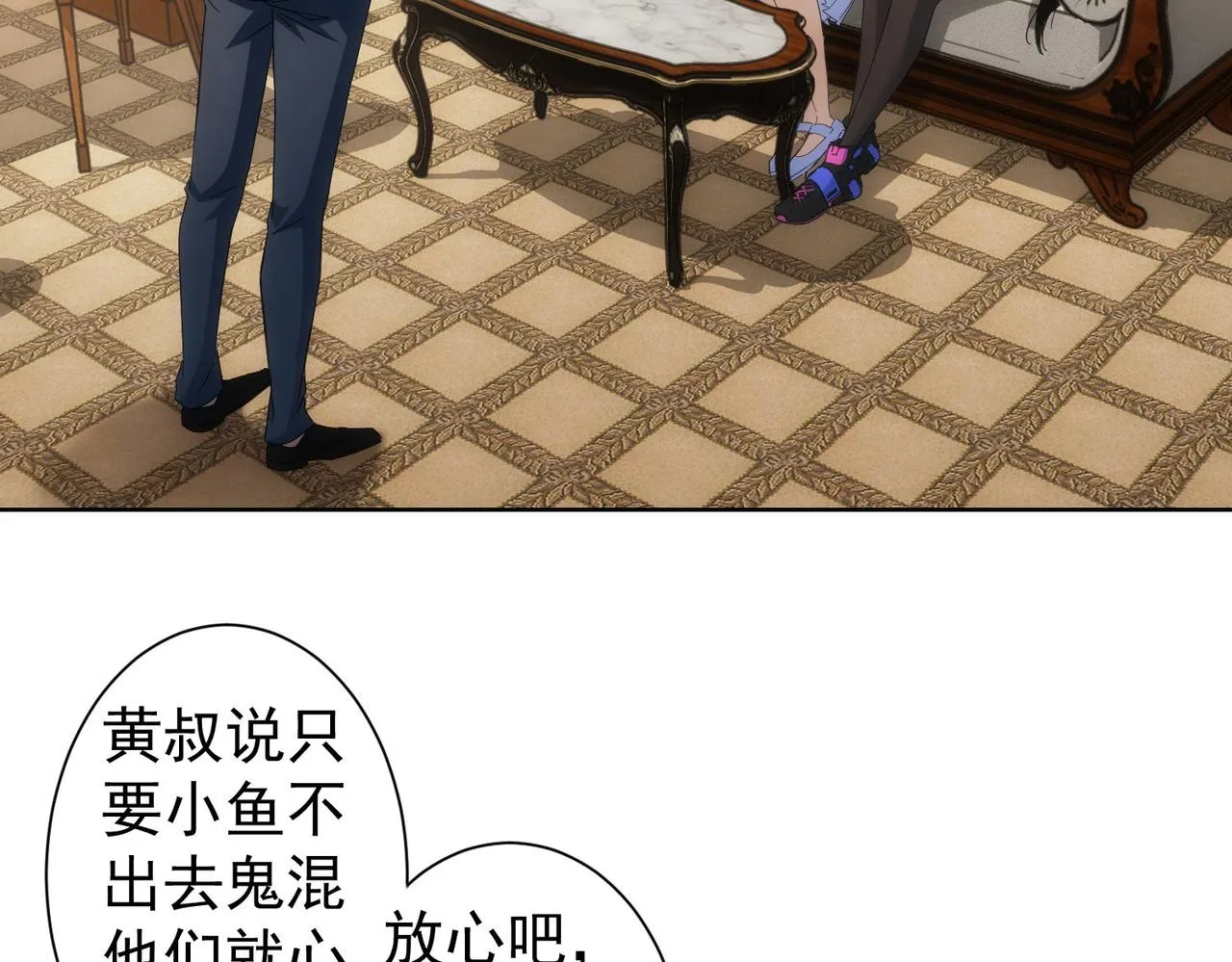 第238话 情痴 第8页