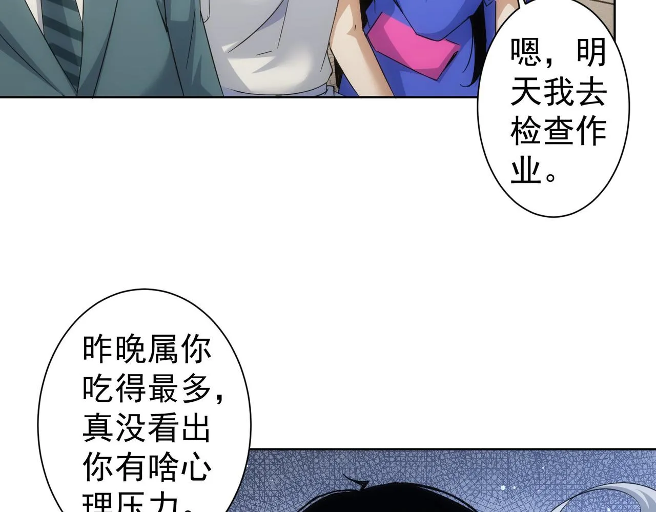第238话 情痴 第10页