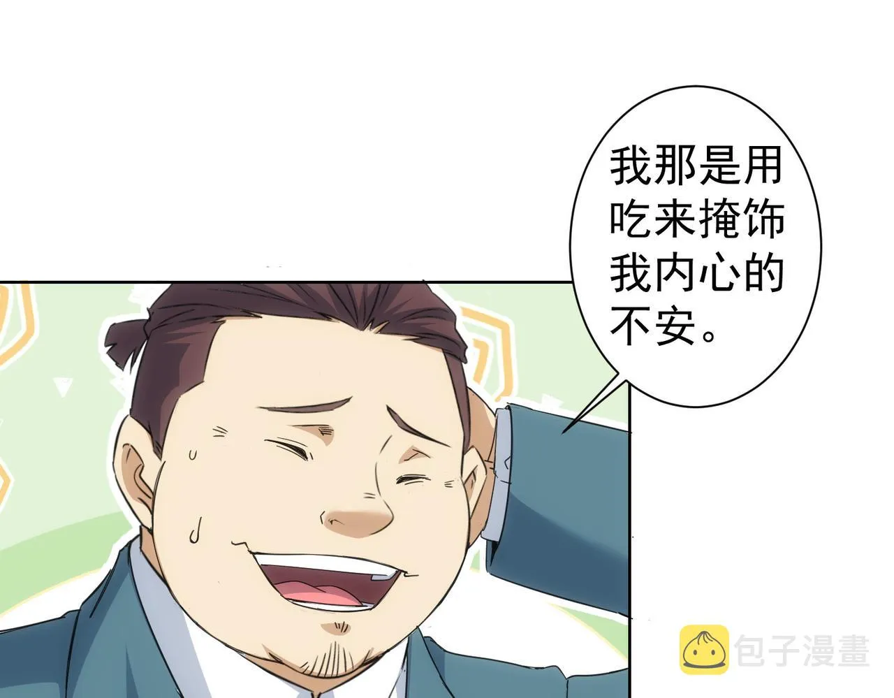 第238话 情痴 第12页