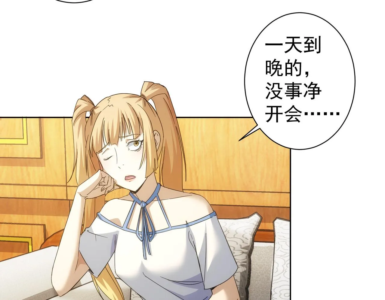 第238话 情痴 第18页