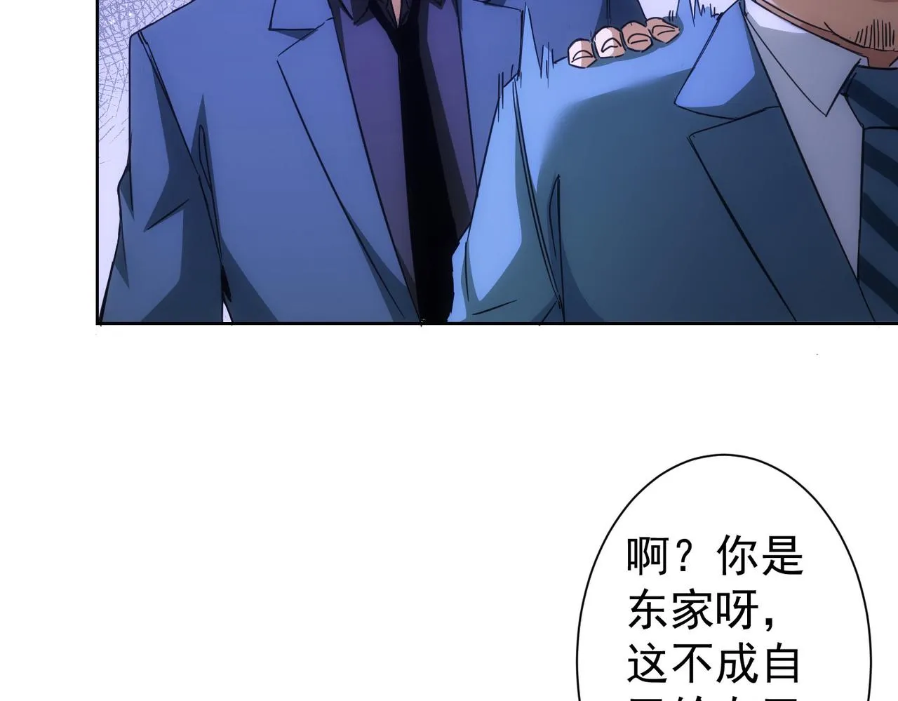 第238话 情痴 第46页