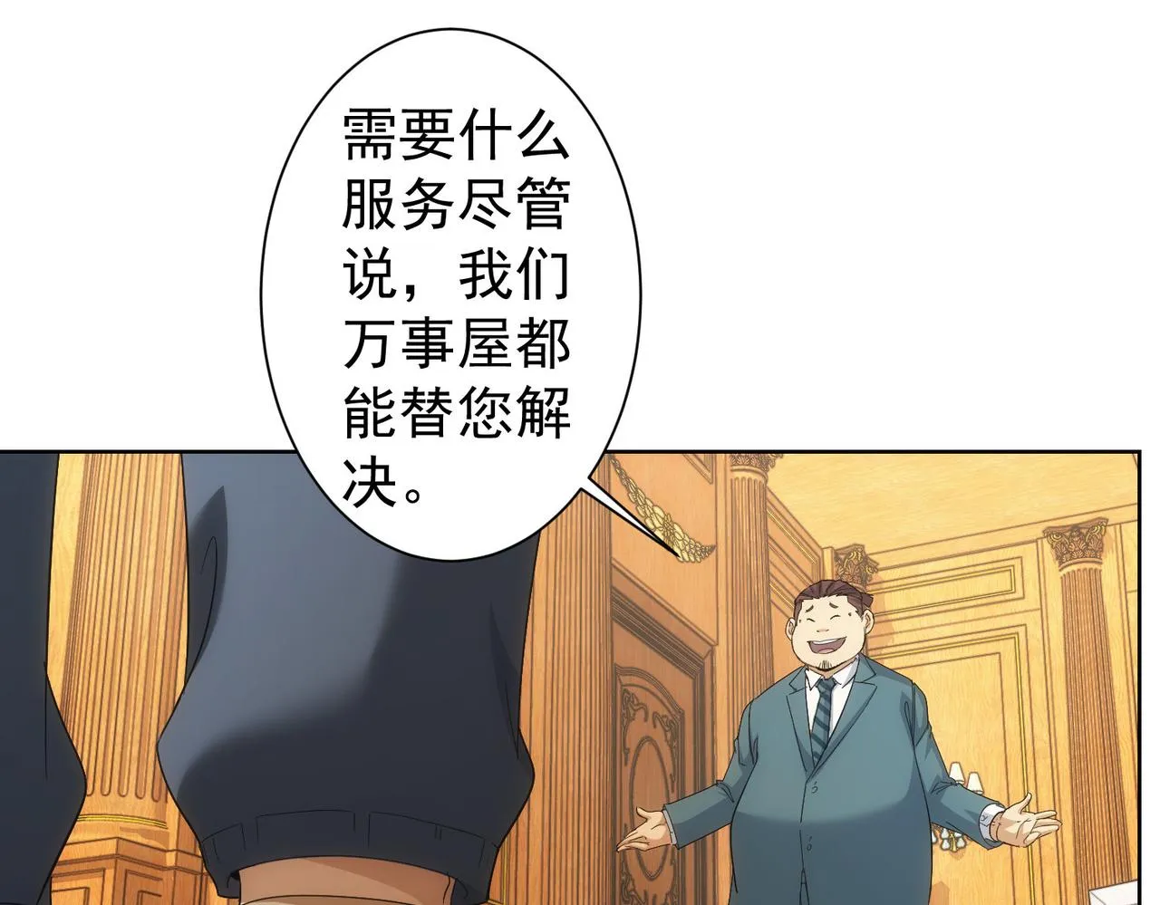 第238话 情痴 第55页
