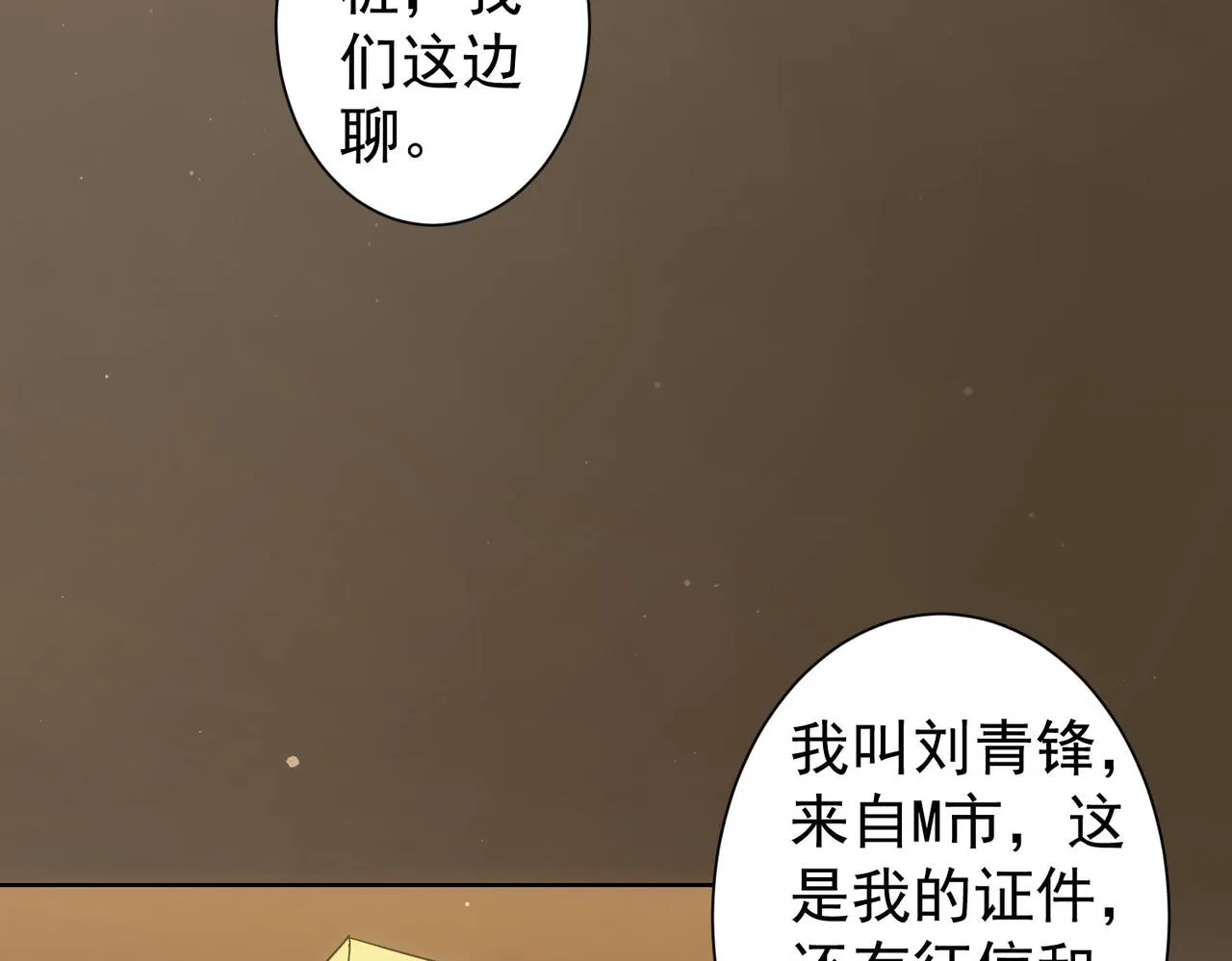 第238话 情痴 第60页